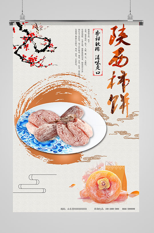 美食美味小吃肉饼海报设计