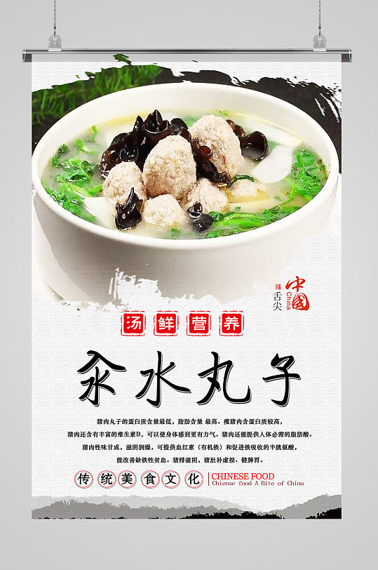 美食美味丸子汤小吃海报