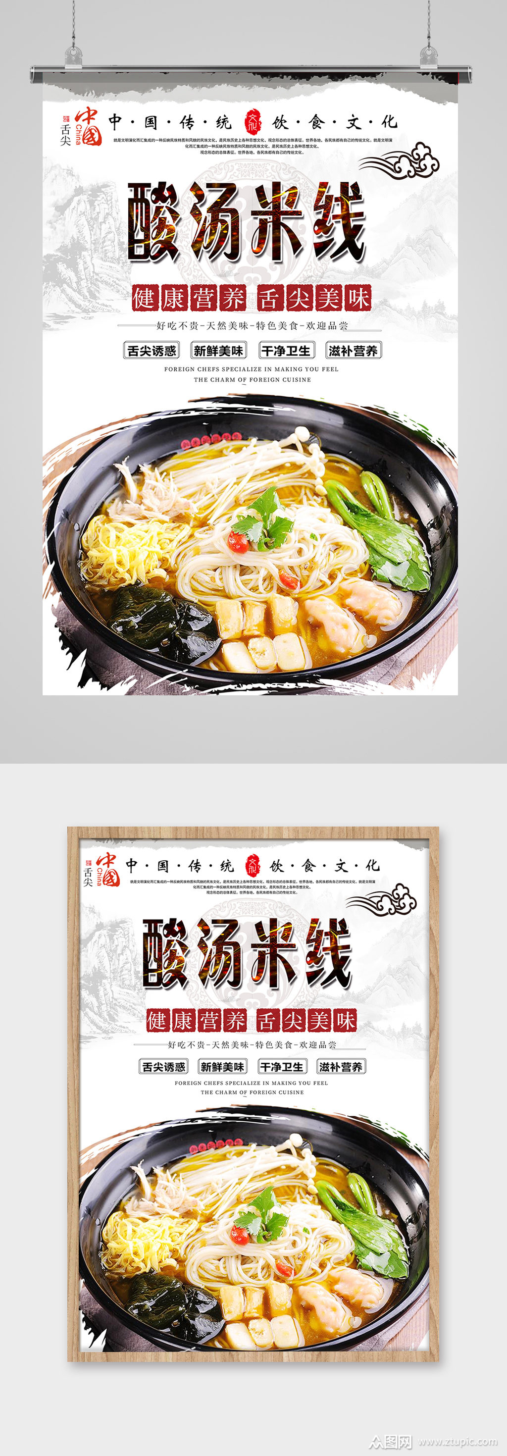 酸汤米线美食桂林米粉海报设计素材