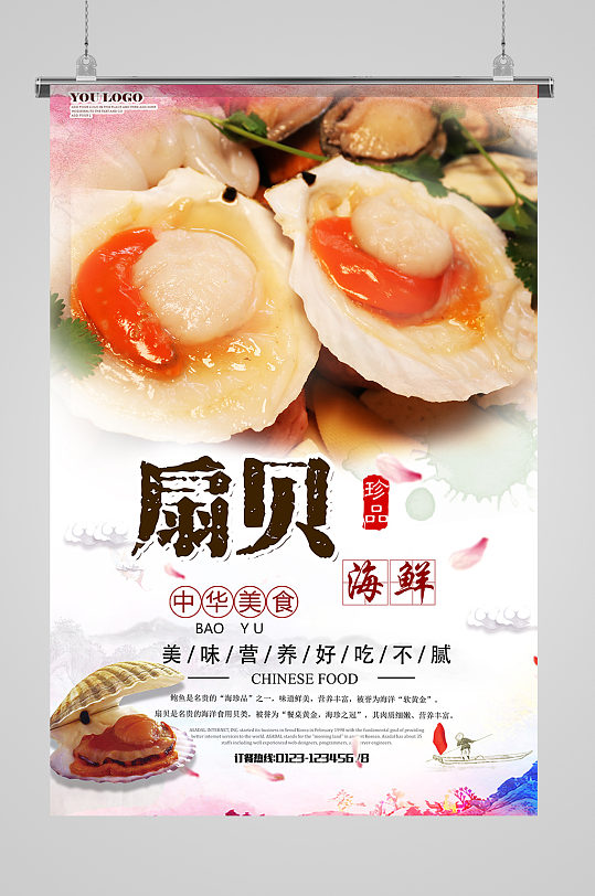 海鲜美食美味扇贝海报设计
