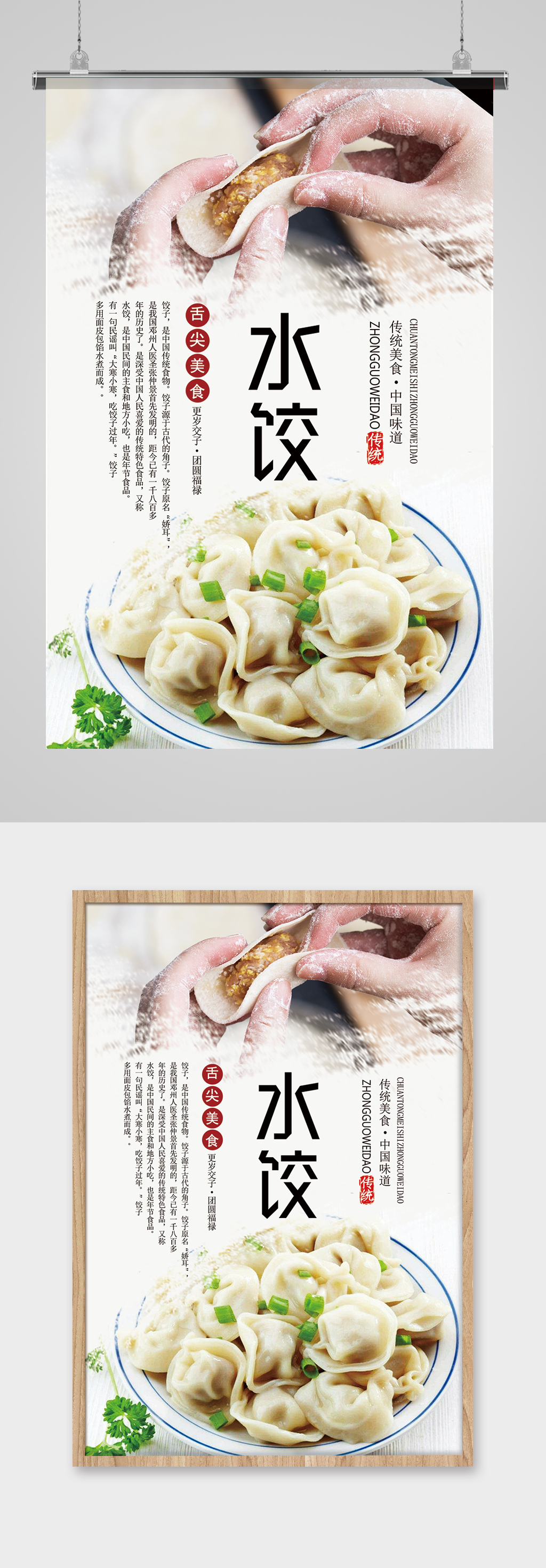 饺子宣传海报图片大全图片