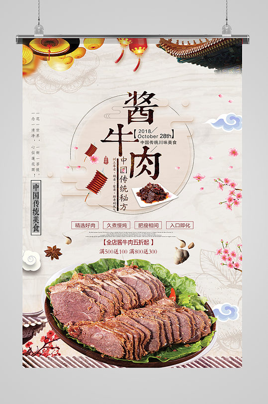 牛肉酱美食美味牛肉海报设计