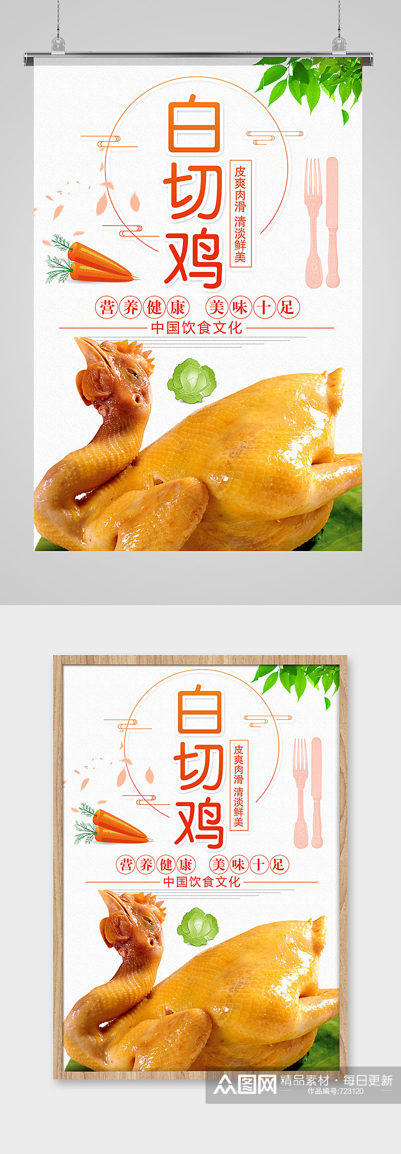 美味小吃特色美食白切鸡海报设计素材