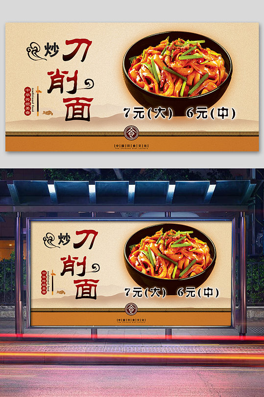 特色美食刀削面海报设计