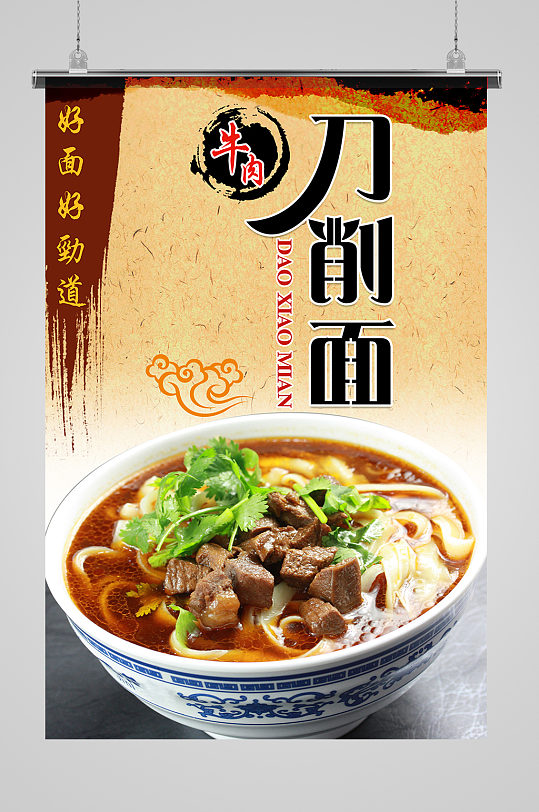 舌尖美味刀削面特色小吃海报