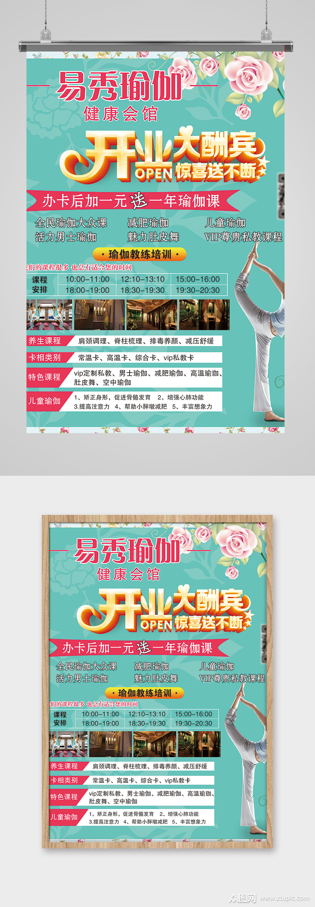 瑜伽培训艺术美体开业海报设计素材