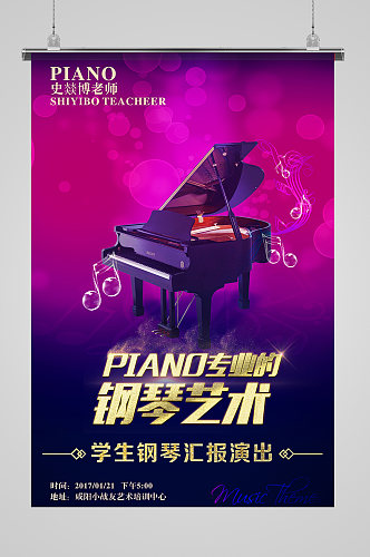 钢琴培训艺术班招生海报