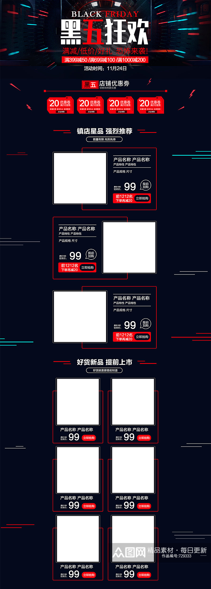 黑色星期五促销活动首页设计素材