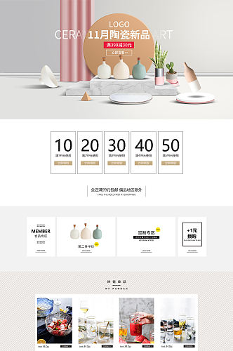 陶瓷优惠促销活动首页设计