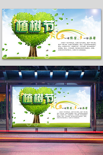 植树节公益宣传海报