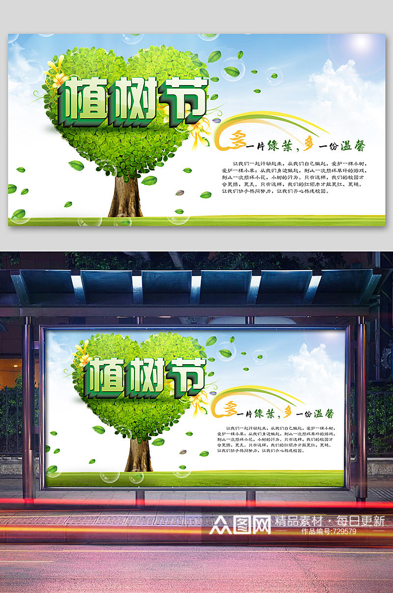 植树节公益宣传海报素材