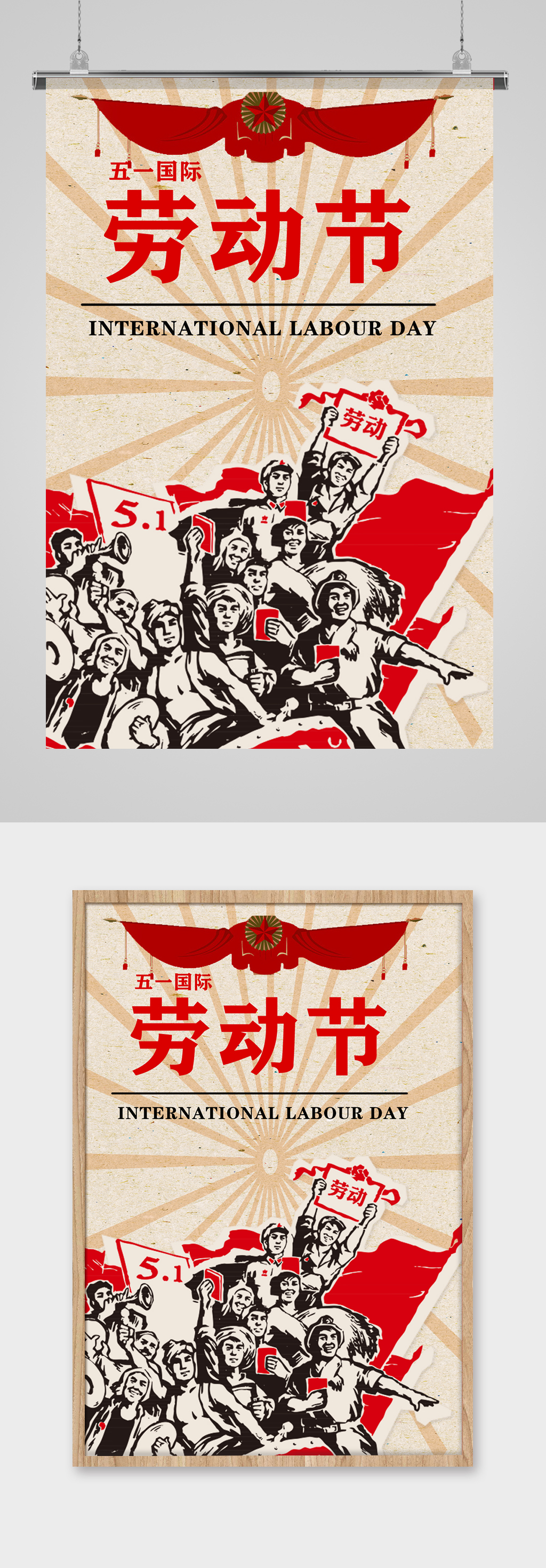 五一劳动节活动宣传海报