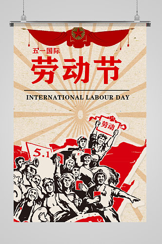 五一劳动节活动宣传海报