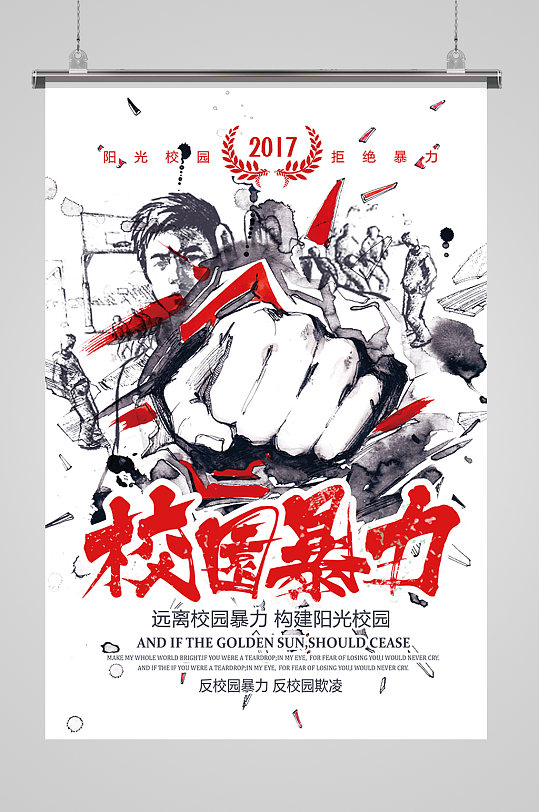 打击校园暴力预防校园暴力公益宣传海报-众图网
