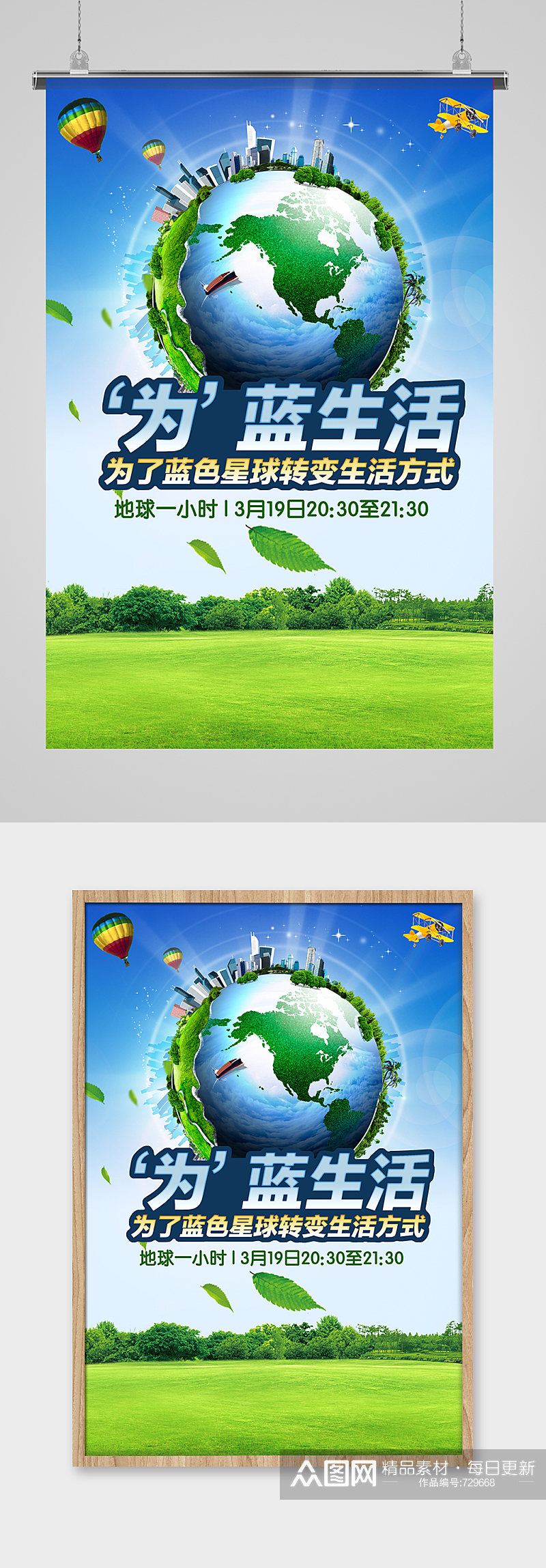 保护地球爱心传递绿色环保海报素材