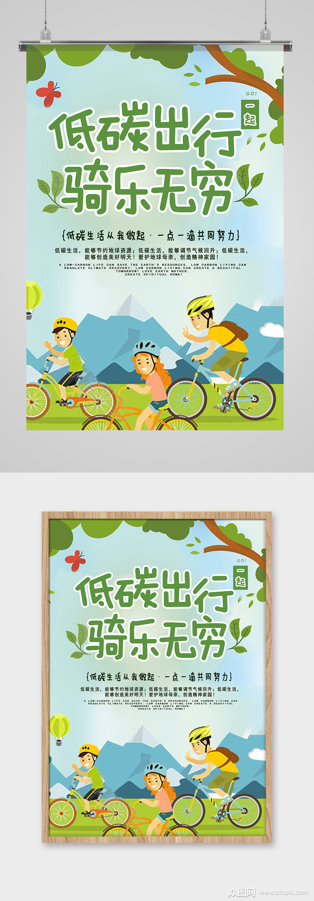 低碳出行环保公益海报