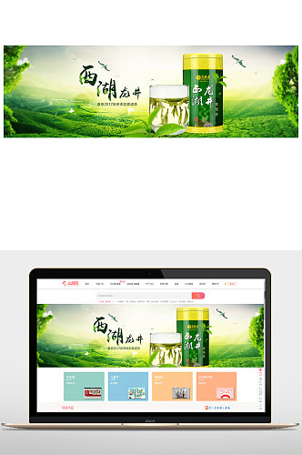 西湖龙井茶促销海报设计
