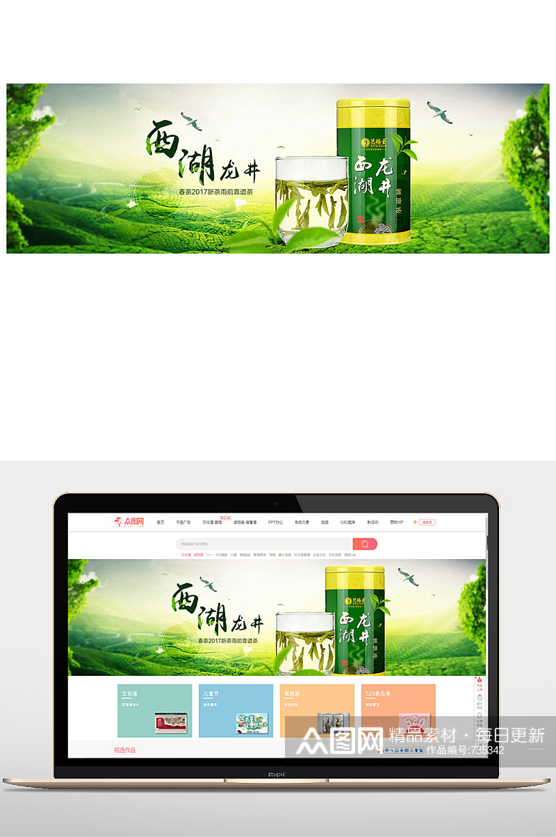 西湖龙井茶促销海报设计素材