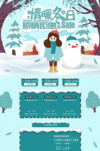 冬季促销购物节首页设计