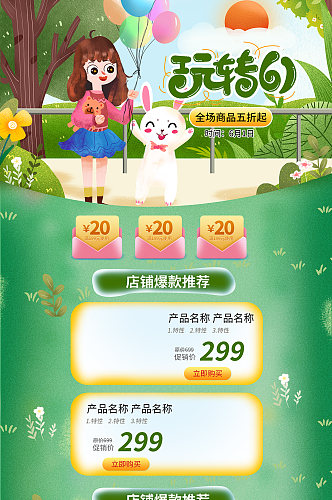 淘宝小清新购物节促销页面设计61儿童节电商首页