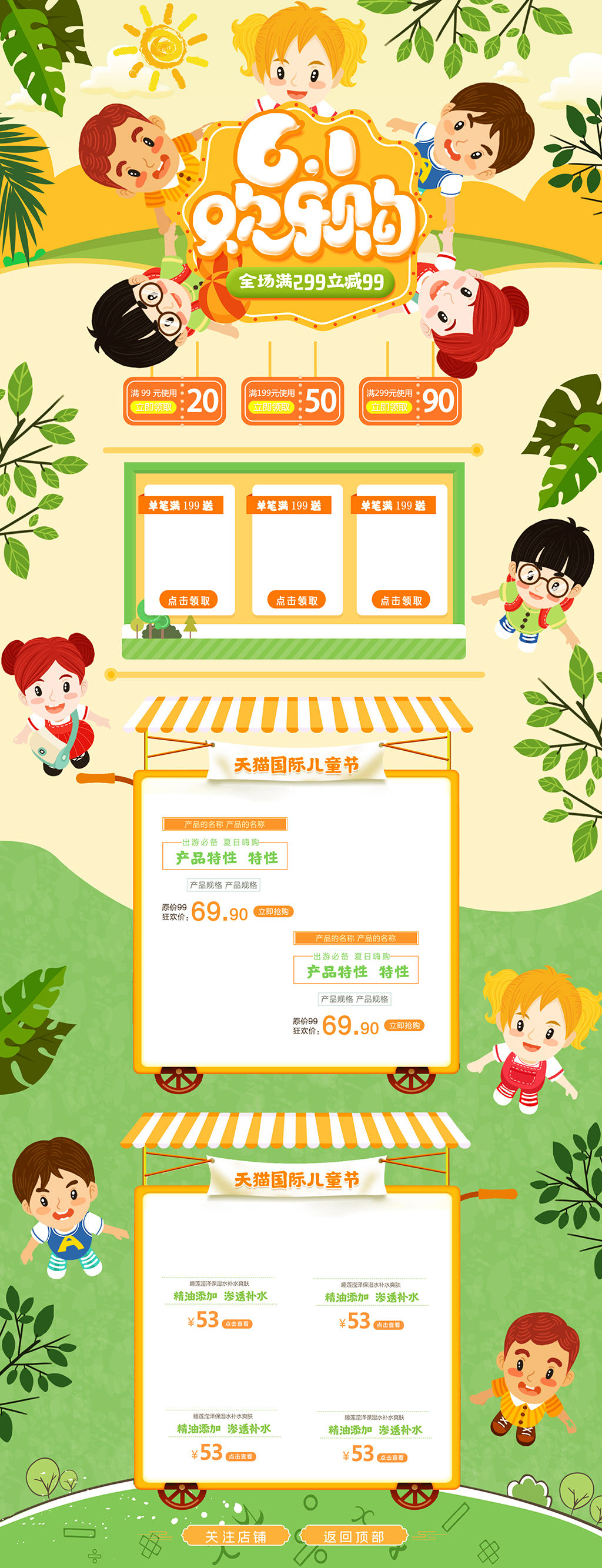 六一欢乐购促销活动页面电商首页素材