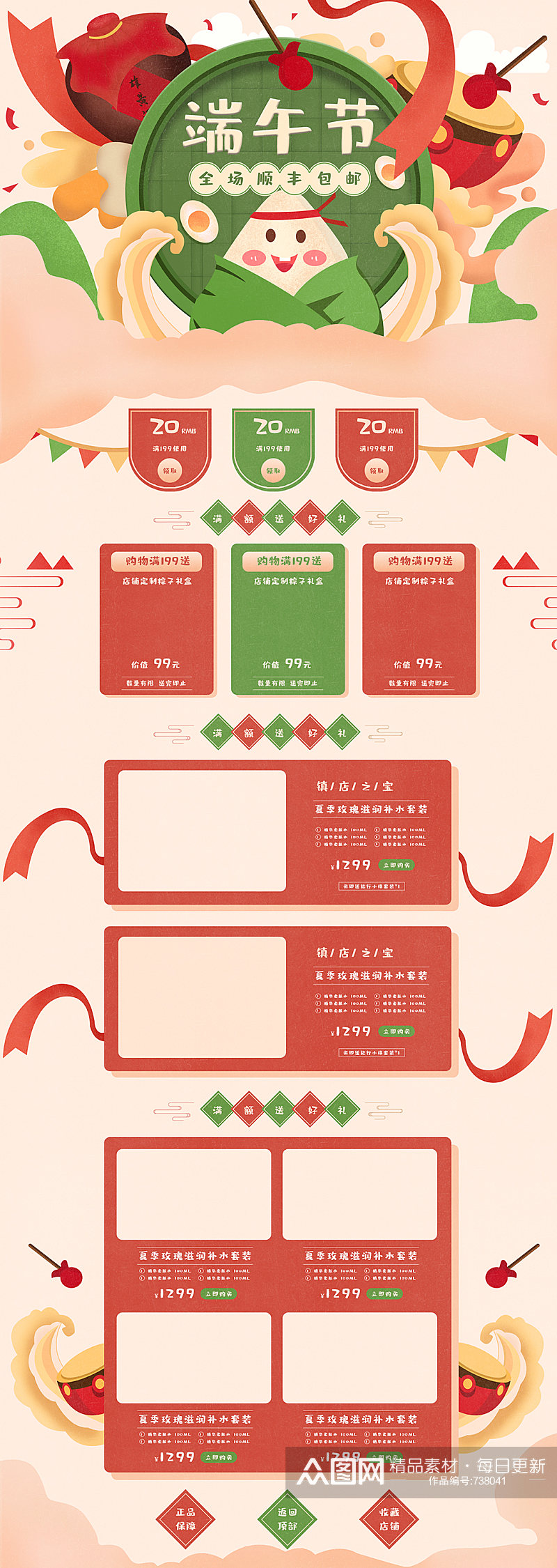 端午节促销活动页面设计素材