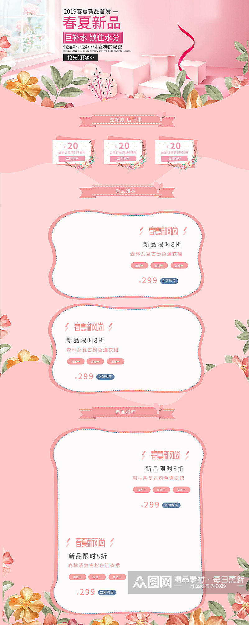 淘宝小清新粉色促销活动页设计素材