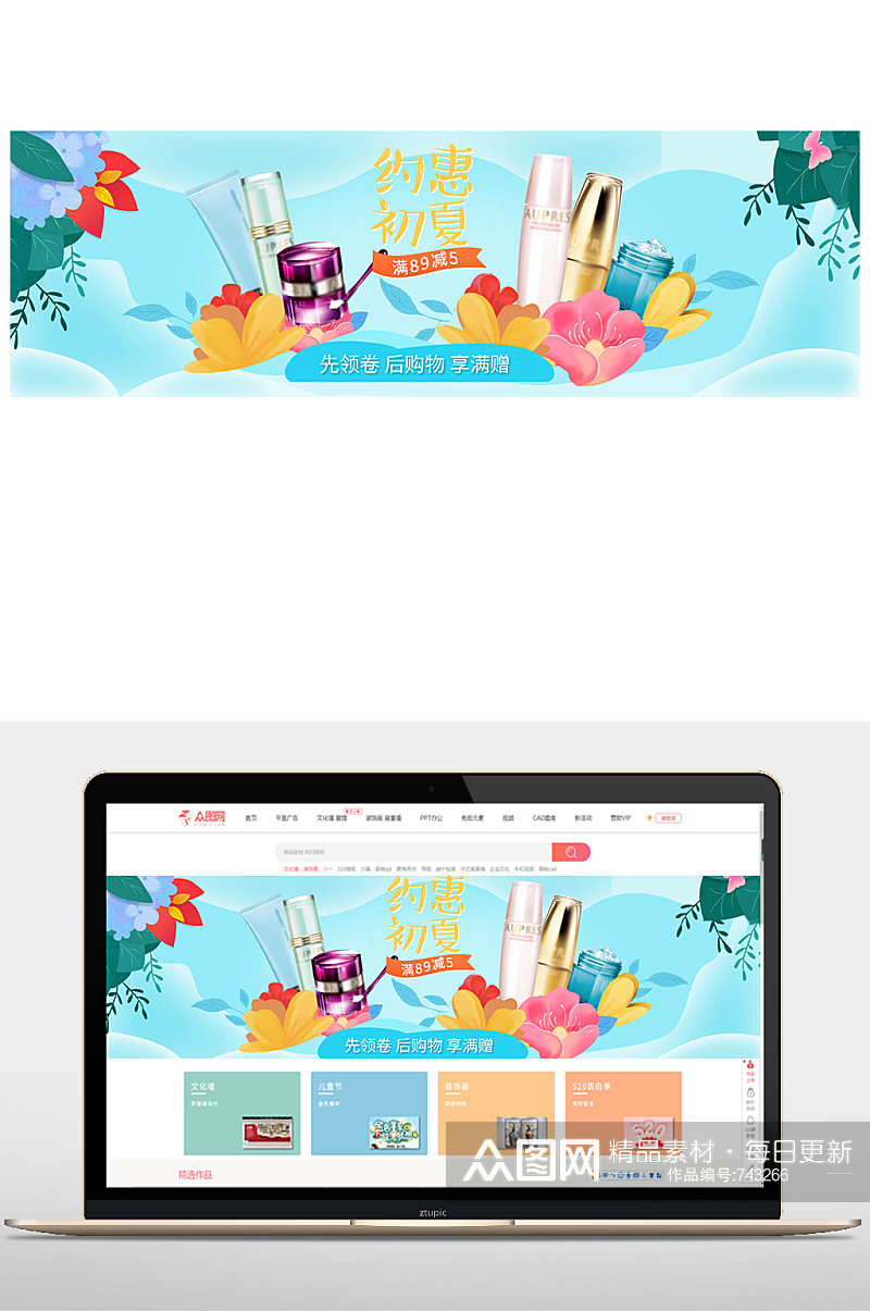 淘宝化妆品促销活动海报素材
