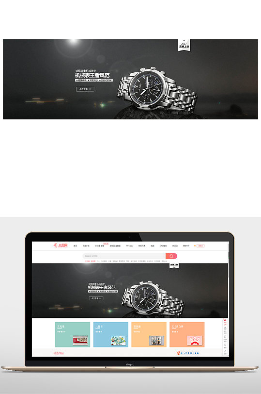 淘宝男士手表促销海报设计