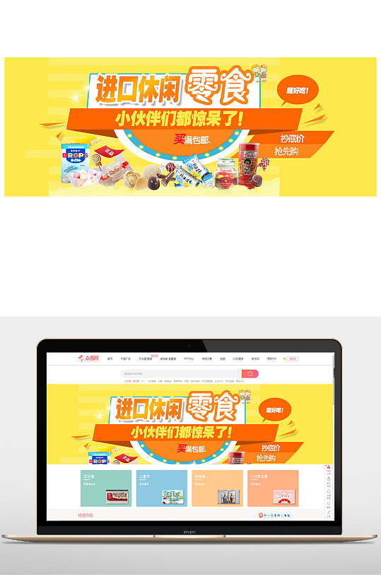 零食促销活动海报