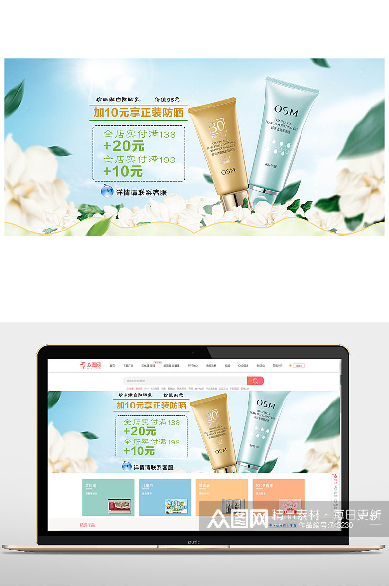 淘宝化妆品购物节促销海报素材