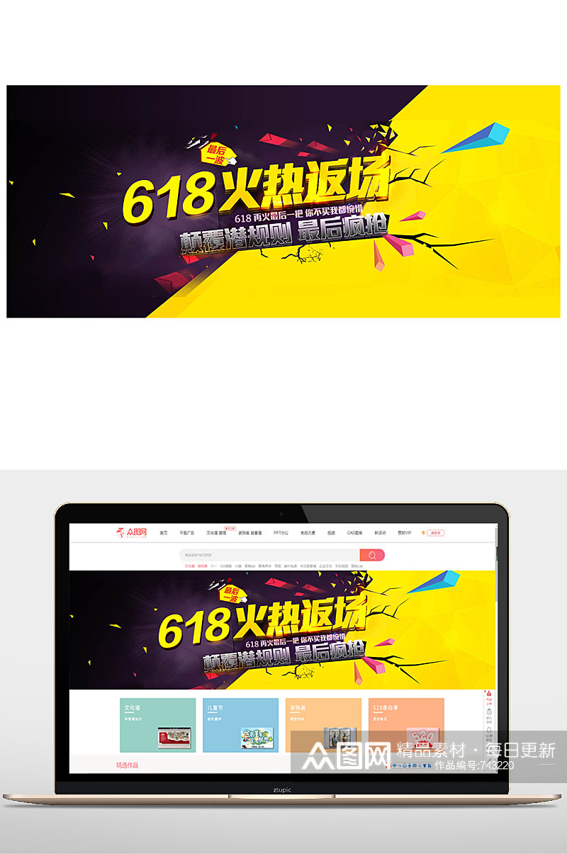 618购物节促销活动banner素材