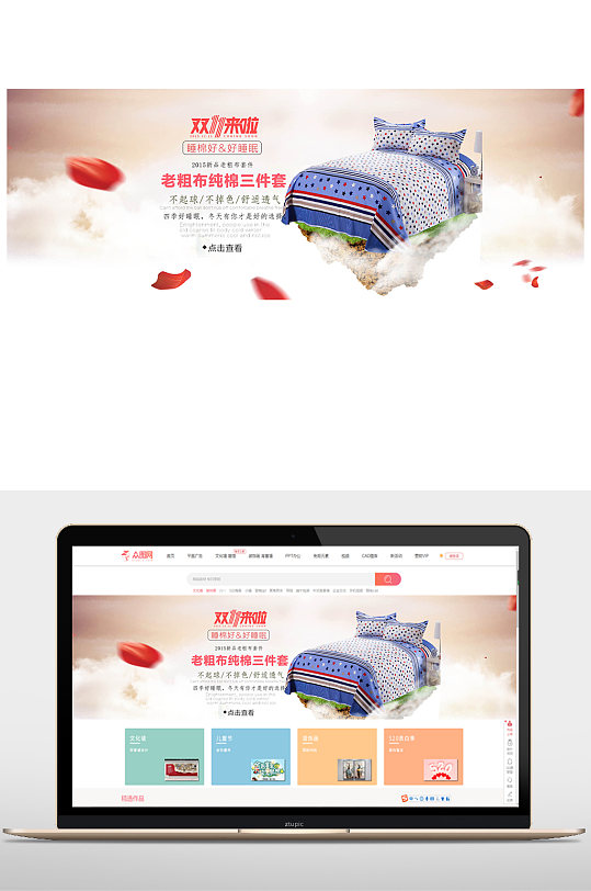 床上用品家纺促销活动海报