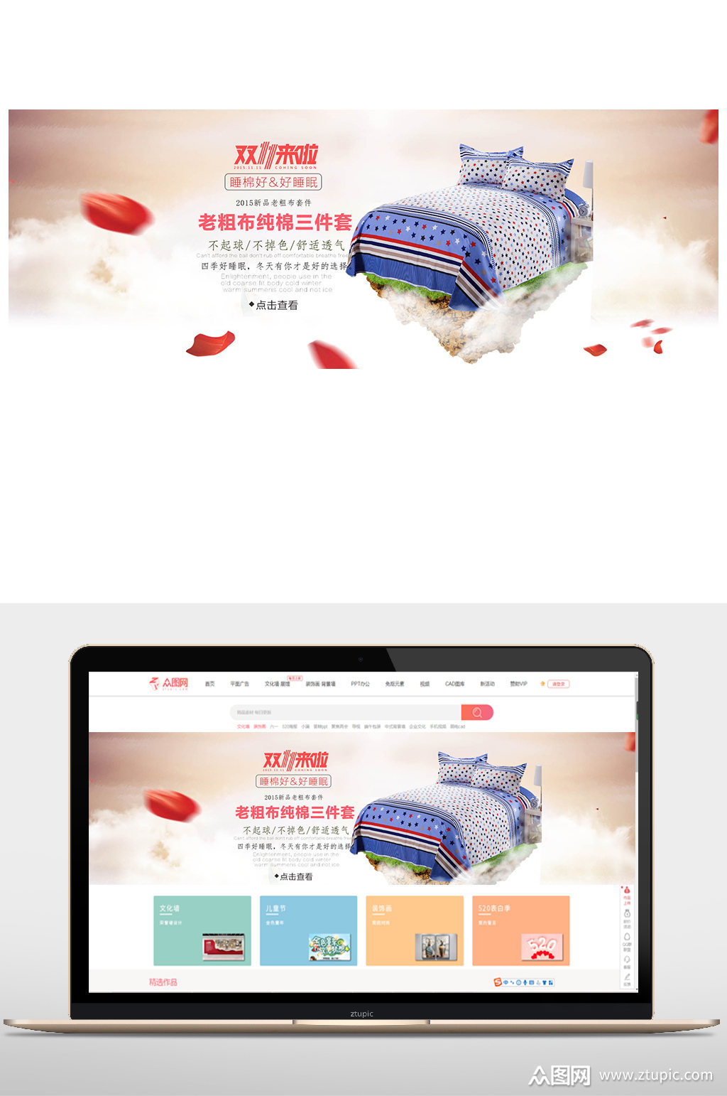 床上用品家纺促销活动海报模板下载-编号743218-众图网