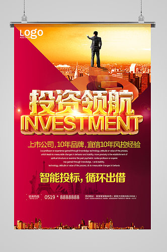 投资理财金融海报设计