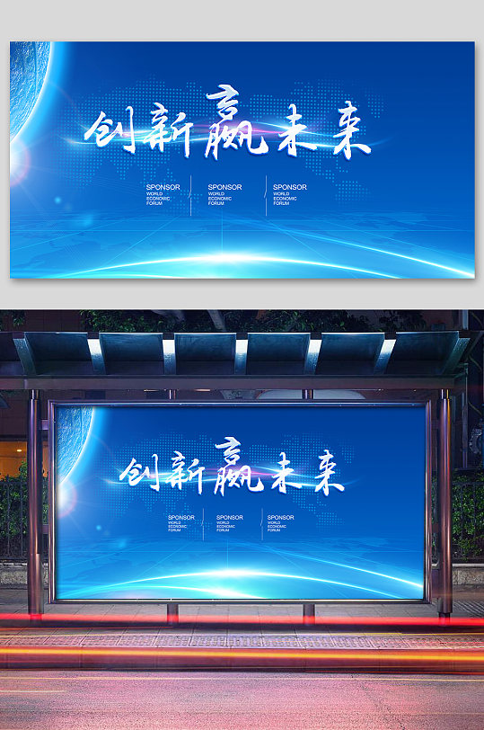 创新科技赢未来展板设计
