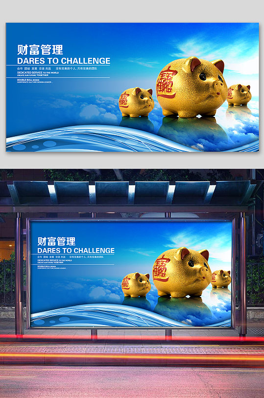 財(cái)富理財(cái)投資金融展板