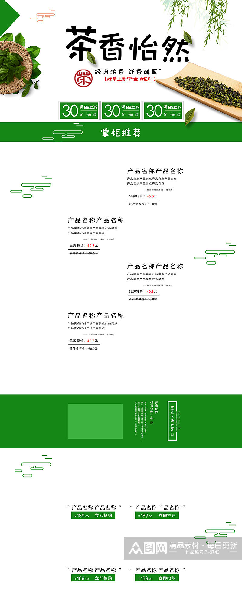 茶叶促销活动首页设计素材