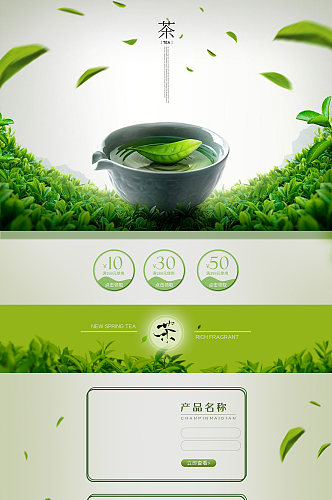 简约绿色茶叶中国风首页设计