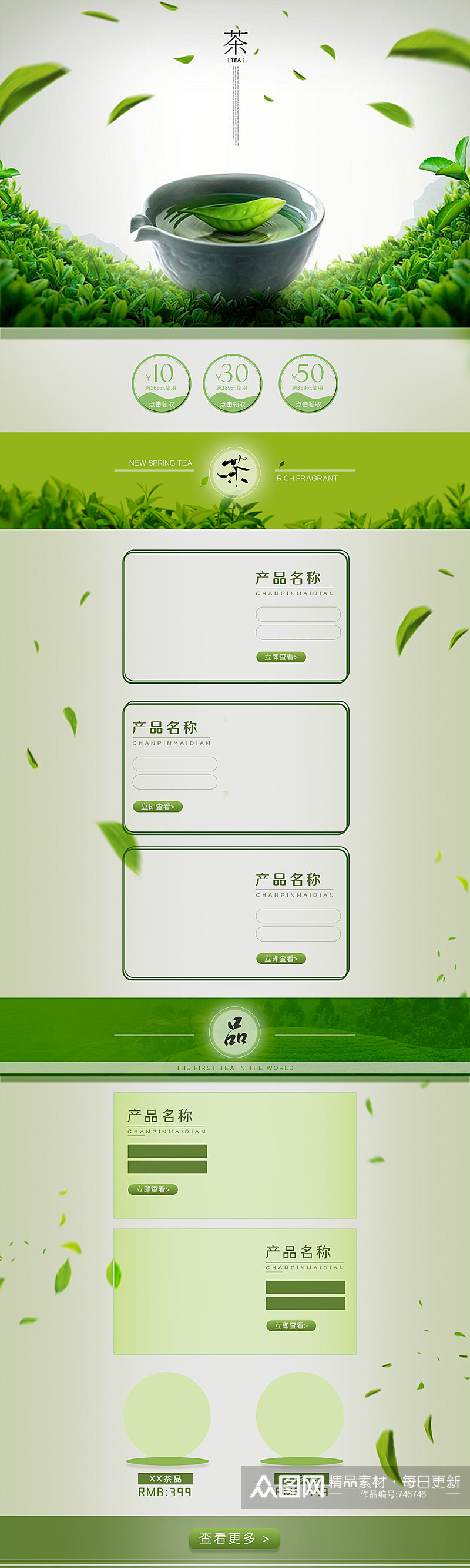 简约绿色茶叶中国风首页设计素材