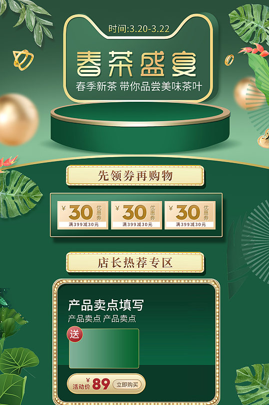 茶叶促销活动首页设计