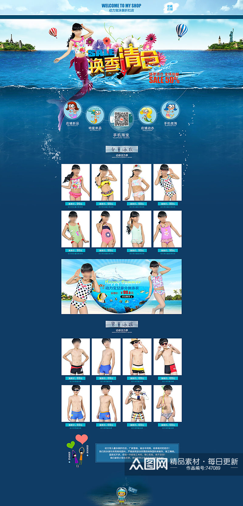 夏季女装泳衣促销活动首页素材