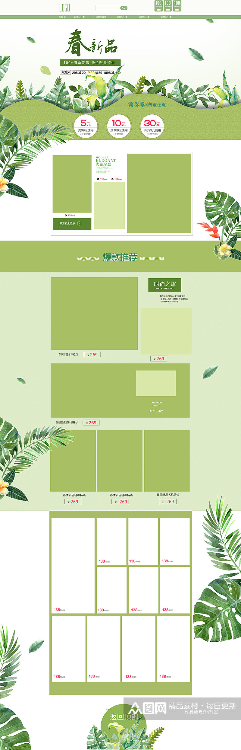 简约绿色小清新促销首页素材