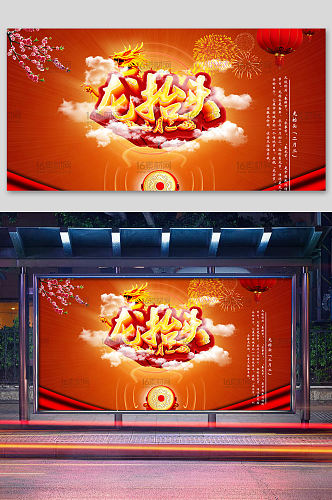 龙抬头大气中国风海报设计