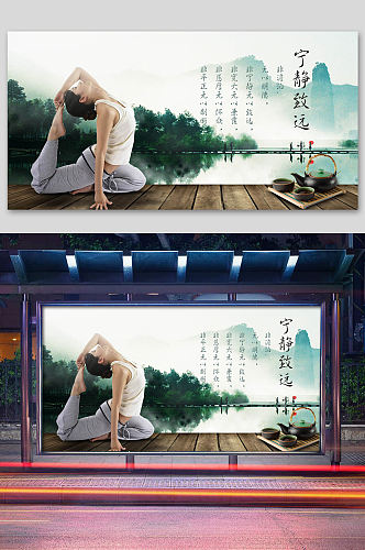 瑜伽中国风培训海报设计