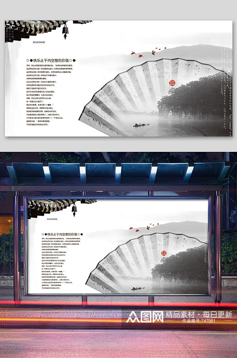 简约中国风古典海报设计素材