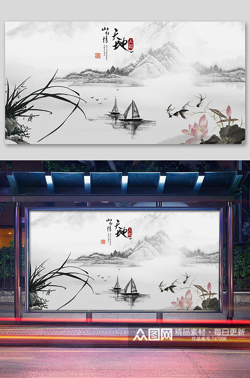 中国风水墨海报设计素材