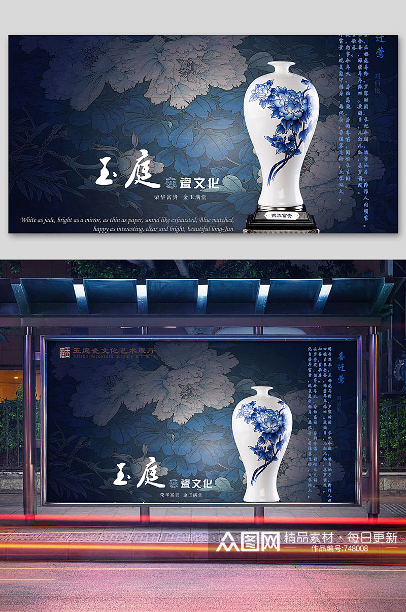 简约中国风青花瓷海报设计素材