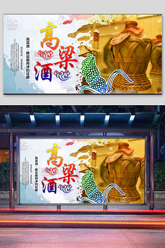 简约中国风古典高粱酒海报