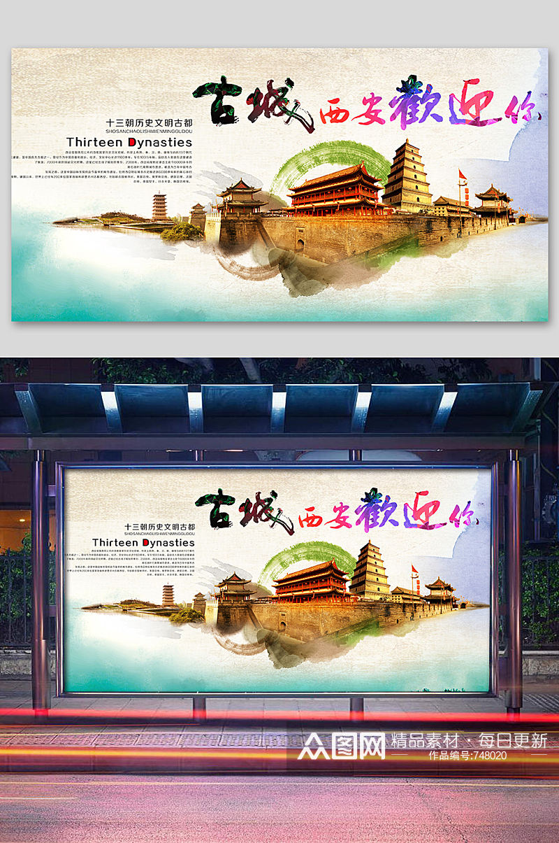 简约中国风水墨画旅游海报素材